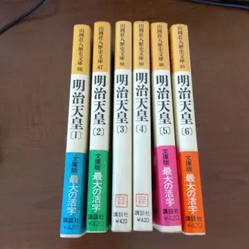 메이지 천황 전 6권 세트 (야마오카 소하치 전권 초판 발행)