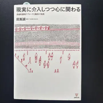 현실에 개입하면서 마음에 관여하기 : 다면적 지원 접근법과 임상의 지혜