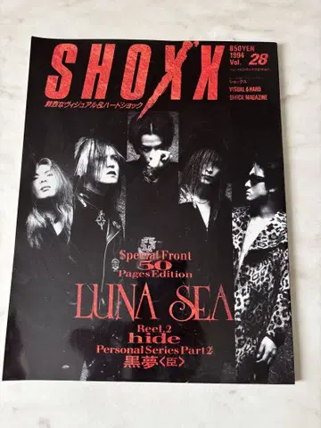 SHOXX Vol.28 LUNA SEA 특집 포스터 포함