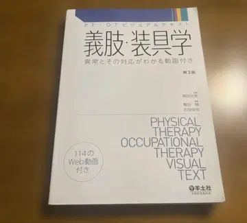의지 보조기학 제2판 3