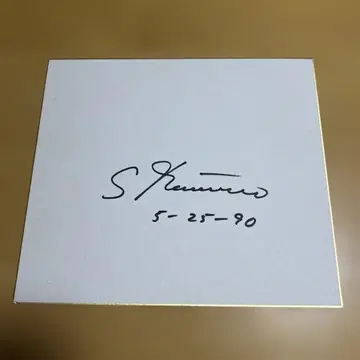 크리스토프 폰 도호나니 님 친필 사인 색지 (1990년 내한 당시 사인)
