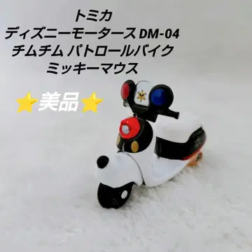 새상품급 토미카 디즈니 DM-04 패트롤 바이크 미키마우스