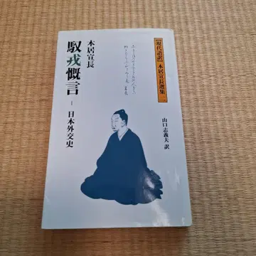 다가이개언 - 일본외사