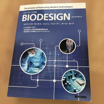 BIODESIGN 바이오디자인 스탠퍼드 대학