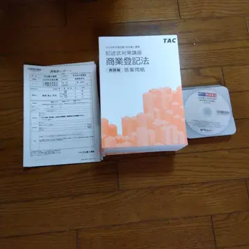 사법서사 합격 교재 2024년 TAC 교재