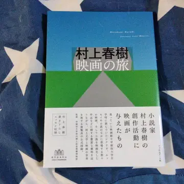 무라카미 하루키 영화의 여정