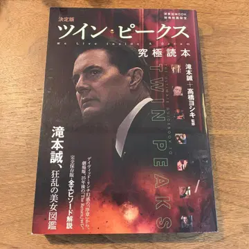 트윈 픽스 궁극의 독본