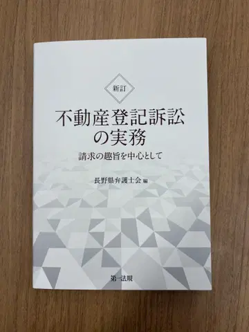 신정판 부동산 등기 소송 실무 청구의 취지를 중심으로