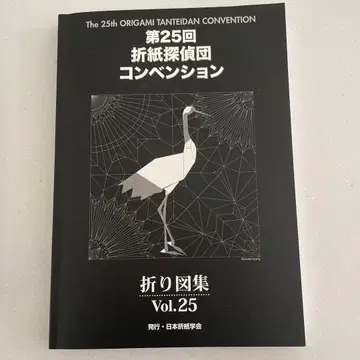 접기 도감 Vol.25 제25회 오리가미 탐정단