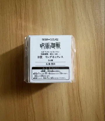 주술회전 회옥 옥절 세가 럭키 쿠지 B상 반지 목걸이 고죠 사토루 B