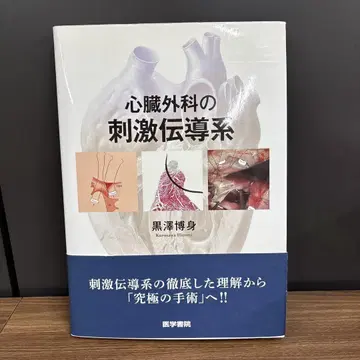 심장외과의 자극 전도계