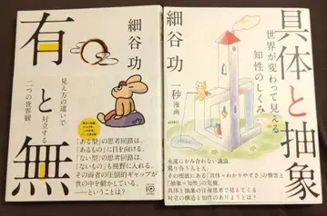 [한번만 읽음] 유와 무 & 구체와 추상 2권 세트 호소야 이사무