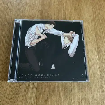 지저귀는 새는 날개짓하지 않는다 드라마 CD 3