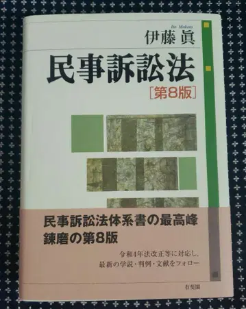 민사소송법 (제8판)