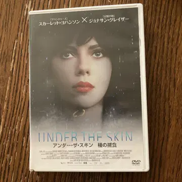 UNDER THE SKIN 언더 더 스킨 종의 포획 DVD 단종