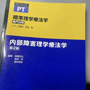 제2판 내부 장애 물리치료학