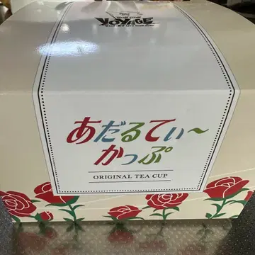 나니와단시 아다루티~컵