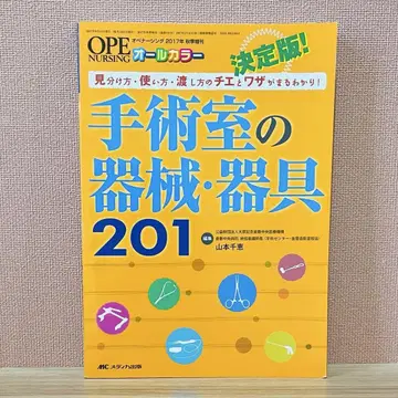 수술실의 기구 기기 201