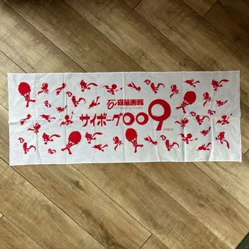 이시노모리 쇼타로 사이보그 009 수건