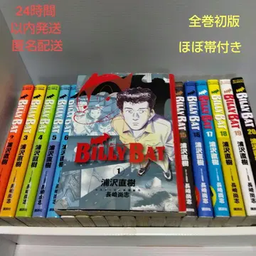 빌리 배트 전 20권 세트 전권 초판 오비 포함