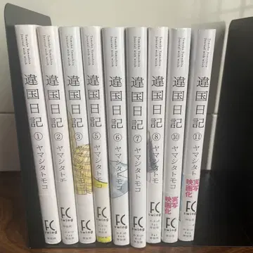 이세계 일기 야마시타 토모코 9권 세트 (4, 9권 제외)