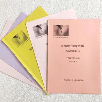 의료 통역 기능 검정 시험 기출 문제집