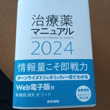 치료약 매뉴얼 2024