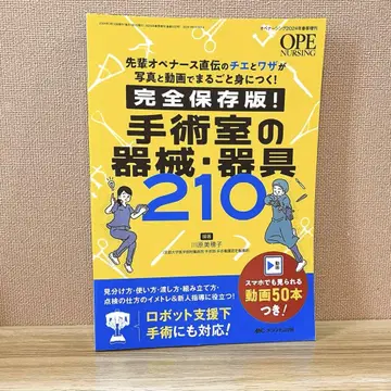 수술실의 기구 기기 210
