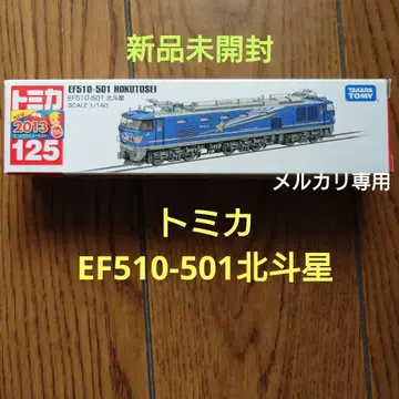 토미카 EF510-501 북두성