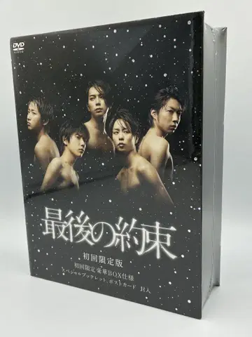 미개봉 마지막 약속 최초 한정판 DVD 슈링크 포함 아라시 영화 드라마