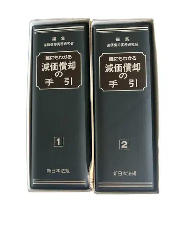 누구나 알 수 있는 감가상각 안내서 1 2