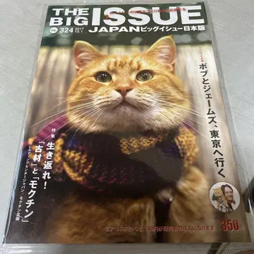 빅이슈 VOL 324 밥