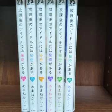 방과 후 아이돌에게는 비밀이 있다 전 5권