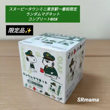 스누피 타운 도쿄역 한정판 랜덤 마그넷 컴플리트 박스