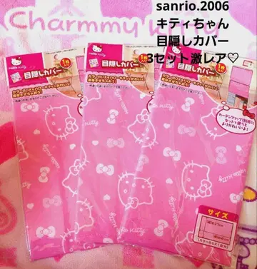 산리오 키티 컬러BOX 가림막 커버 세트 [ 초레어 ]