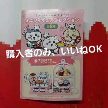 치이카와 카페 그 때의 디저트 타워