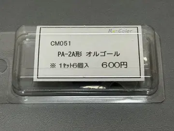 리컬러 CM051 PA-2A형 오르골 14계 24계 대응 3D 부품