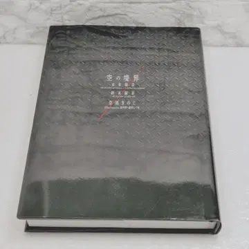 [새상품급] 공의 경계 미래 복음/종말 녹음 20주년 기념판 일반 버전