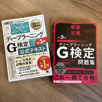 딥러닝 G 검정 공식 텍스트와 문제집 세트 (제3판)