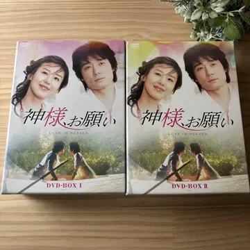 신이시여, 부탁합니다 DVD-BOX I & II 세트 한국 드라마