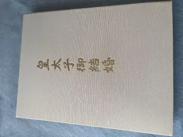 황태자비 납치 사건
