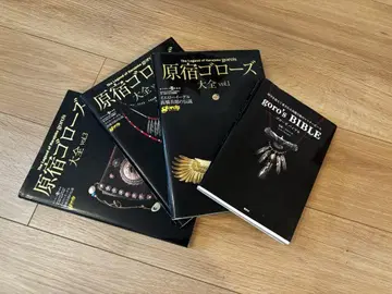 고로즈 대전집 1~3, 바이블 4권 세트