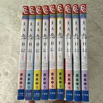 주인일기 1-9권
