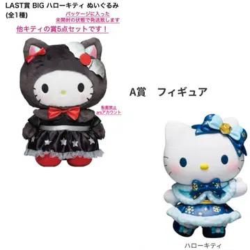 [미개봉 새상품] 산리오 해피 복권 키티 A상 라스트 원 봉제 인형