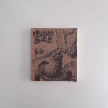 판화 포함 이노우에 요스케 코믹스 no.132/300