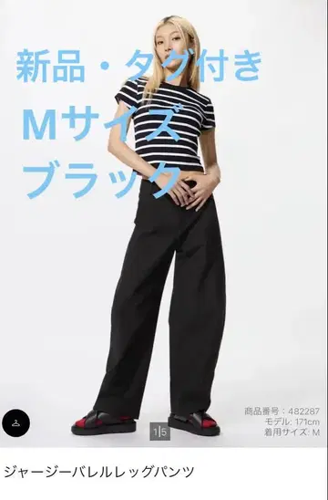 유니클로 팬츠 저지 배럴 레그 M 블랙