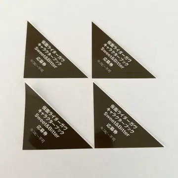 응모권만 가면라이더 가브 캐릭터북 Sweet&Bitter