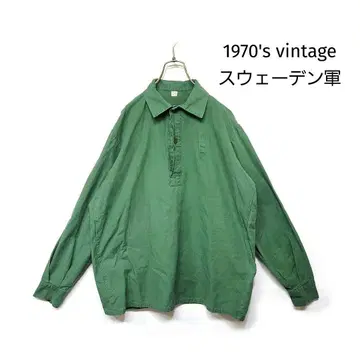 레어 70s 스웨덴군 실물 슬리핑 셔츠 그랑파 셔츠 잠옷
