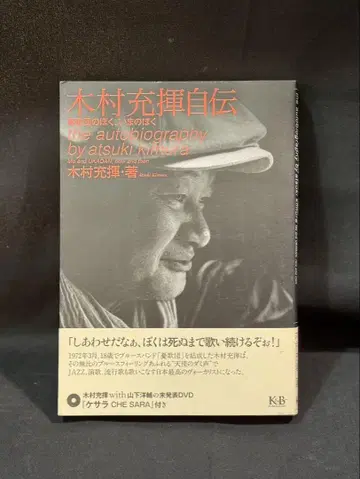 기무라 아츠키 자전 우타단의 나, 지금의 나 도서