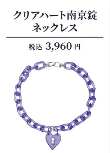 유키무라. 클리어 하트 자물쇠 목걸이